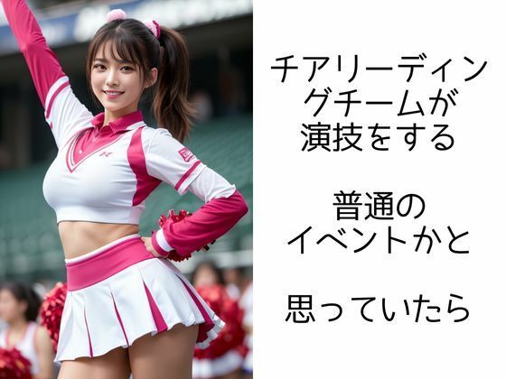 チアガールの輝き ―VIPイベントで大ハッスル―