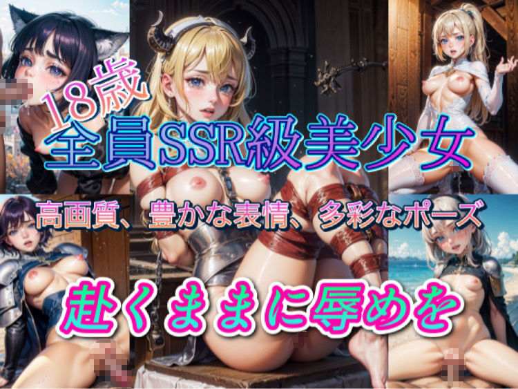 辱め 〜ファンタジー編100P版〜