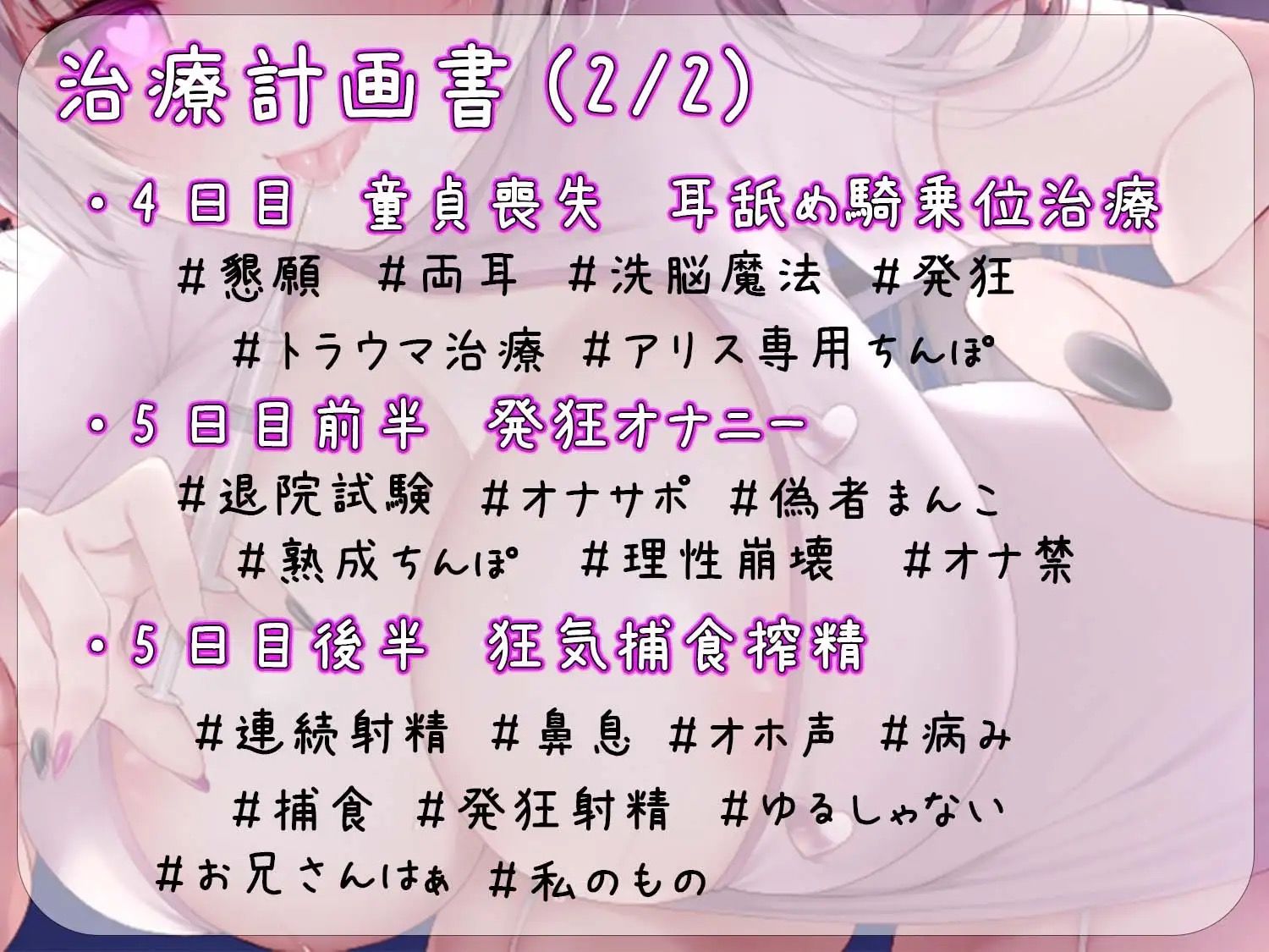 【耳舐め逆レ●プ】監獄病棟〜メンヘラサキュバスの偏愛早漏治療〜