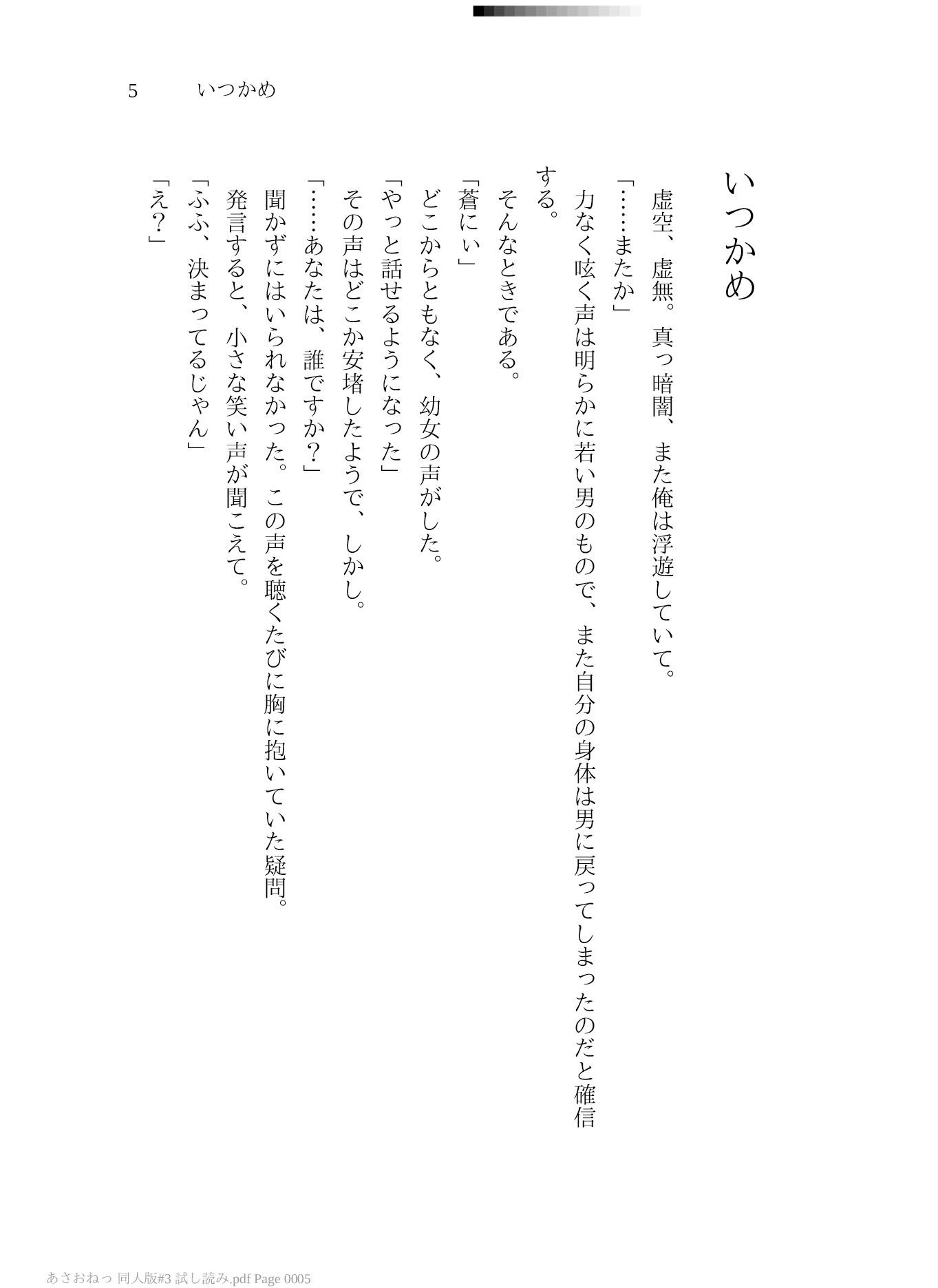 あさおねっ 〜朝起きたらおねしょ○女だった件〜 #3 始まりの終わり