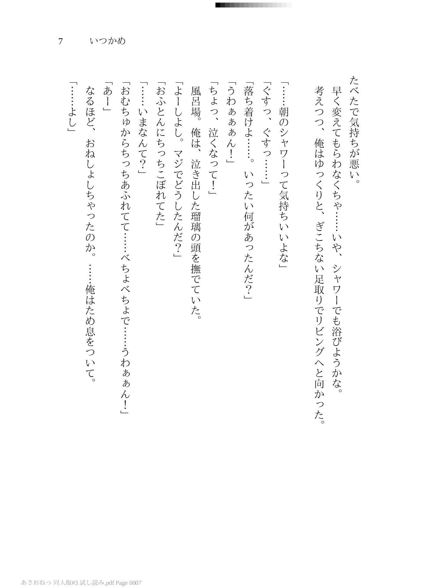 あさおねっ 〜朝起きたらおねしょ○女だった件〜 #3 始まりの終わり