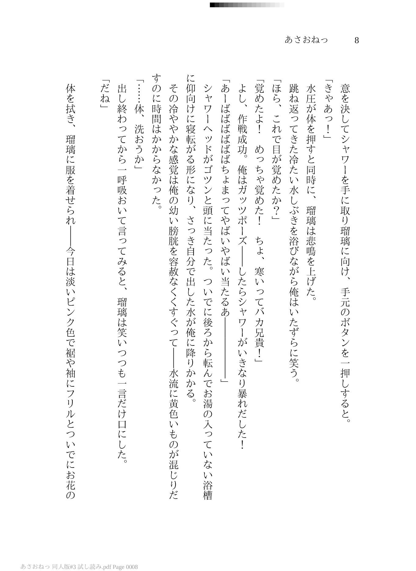 あさおねっ 〜朝起きたらおねしょ○女だった件〜 #3 始まりの終わり