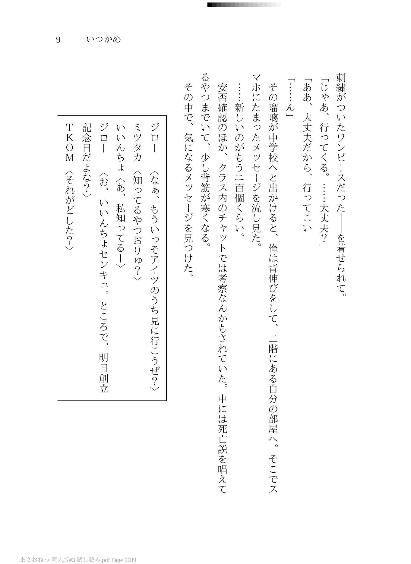 あさおねっ 〜朝起きたらおねしょ○女だった件〜 #3 始まりの終わり