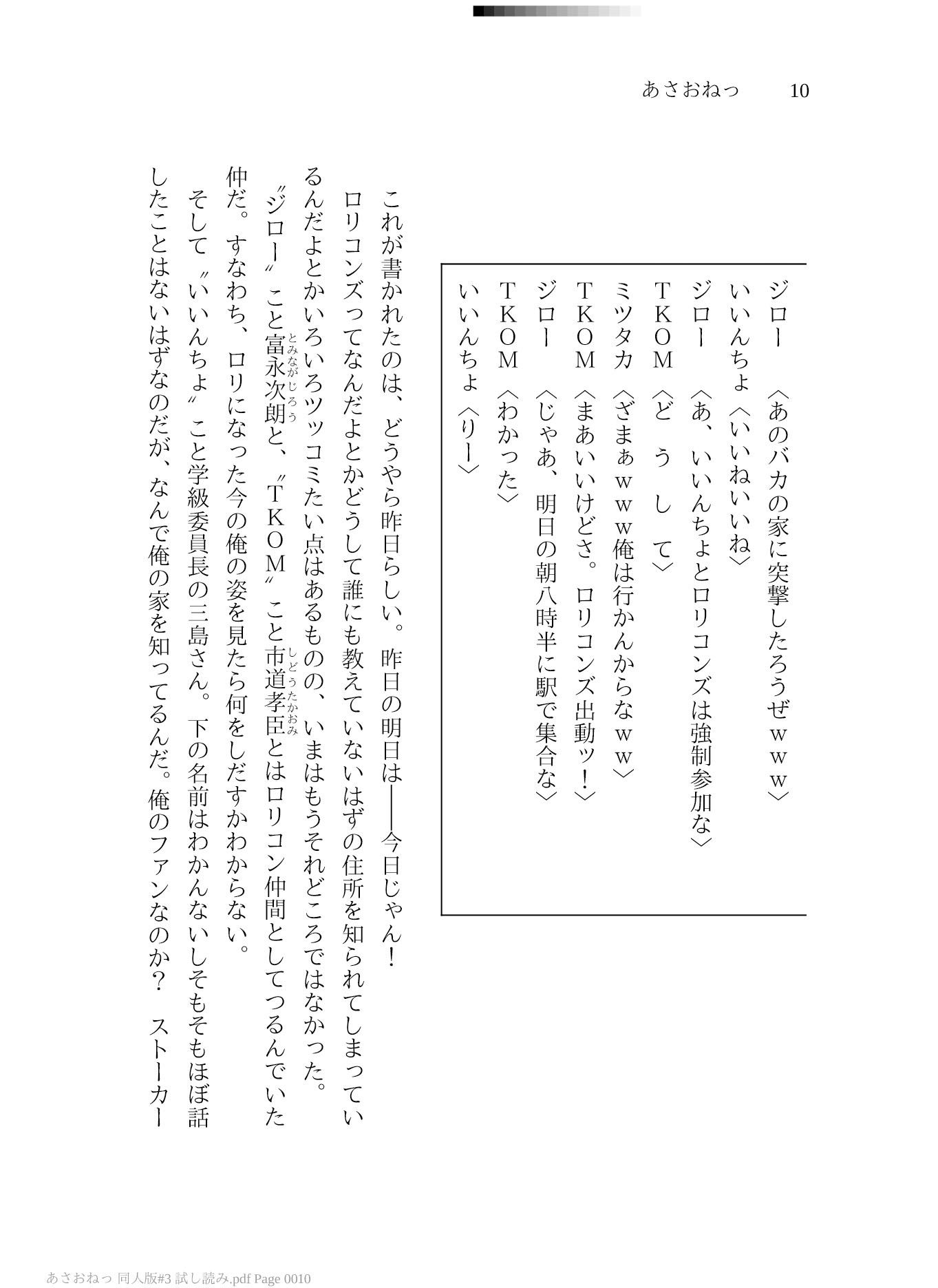 あさおねっ 〜朝起きたらおねしょ○女だった件〜 #3 始まりの終わり