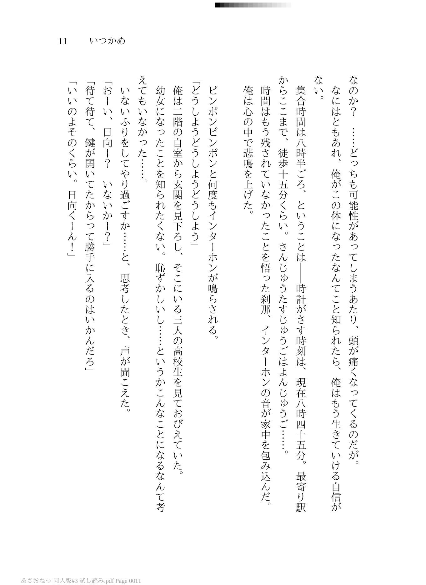 あさおねっ 〜朝起きたらおねしょ○女だった件〜 #3 始まりの終わり