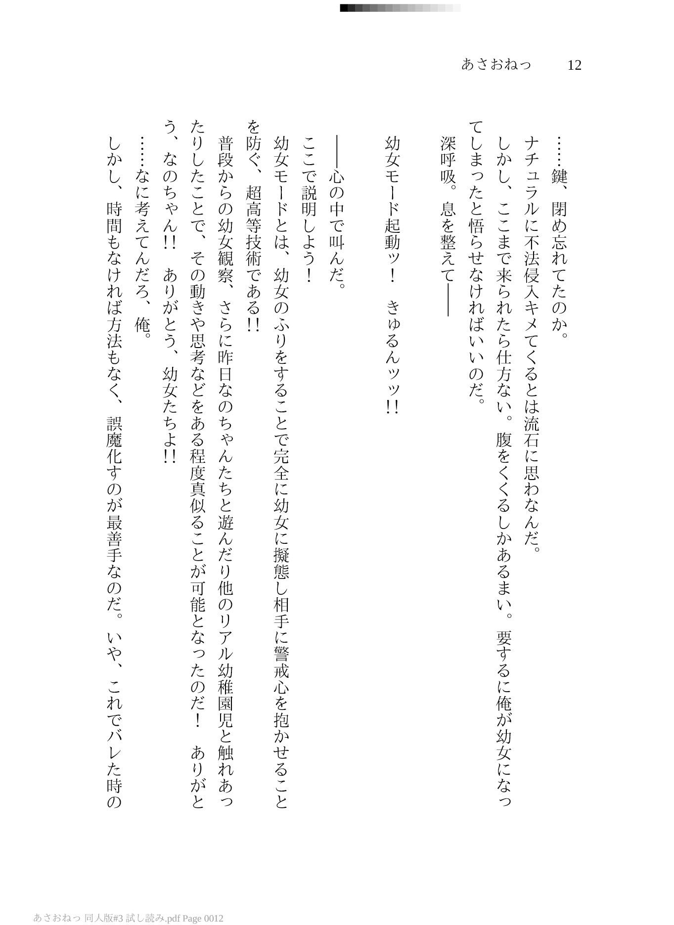 あさおねっ 〜朝起きたらおねしょ○女だった件〜 #3 始まりの終わり