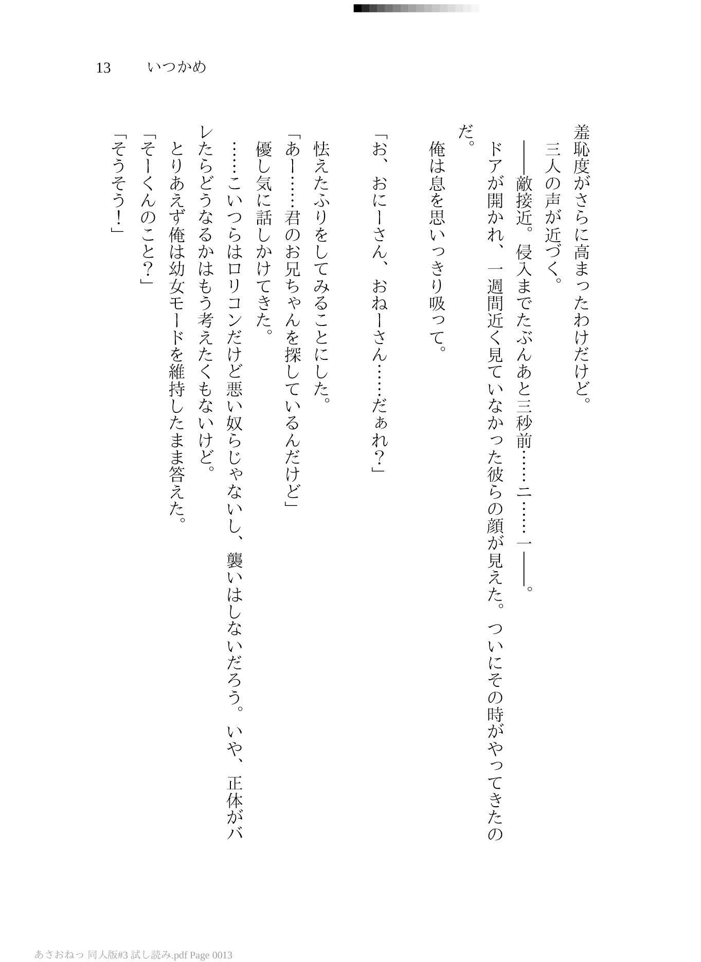 あさおねっ 〜朝起きたらおねしょ○女だった件〜 #3 始まりの終わり