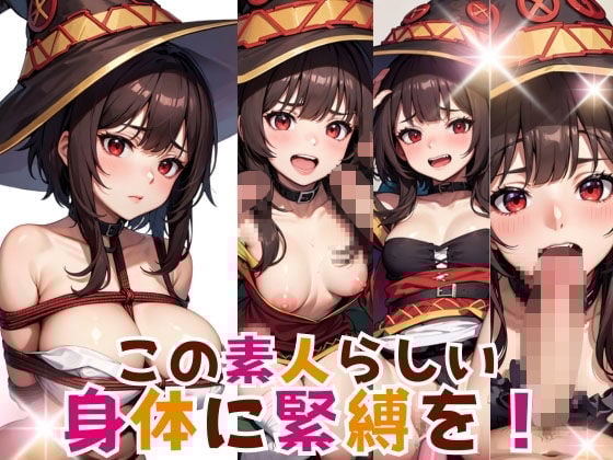 この素人らしい身体に緊縛を！