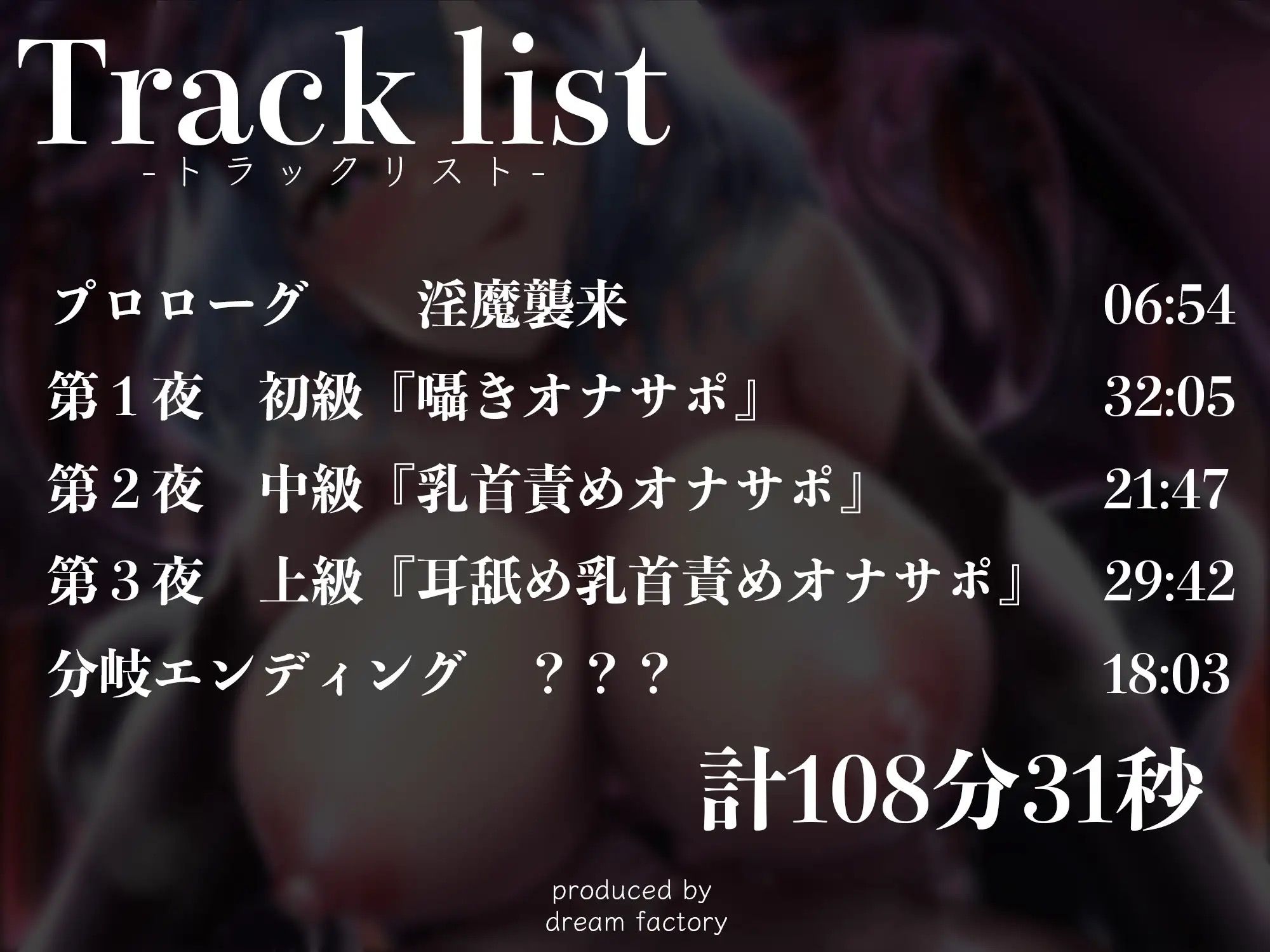 【C102】【逆レ●プ】【オナサポ】淫夢搾精VSピュアハート〜貴方の夢に入り込んできた淫魔と、勝てばオナサぽ射精天国、負ければ逆レ●プ地獄のデスゲームに強●参加〜