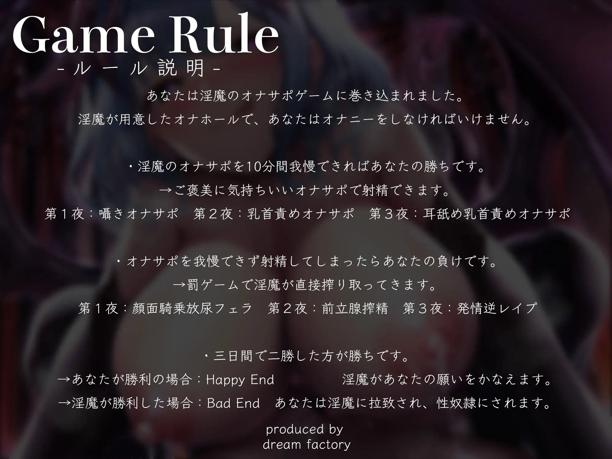 【C102】【逆レ●プ】【オナサポ】淫夢搾精VSピュアハート〜貴方の夢に入り込んできた淫魔と、勝てばオナサぽ射精天国、負ければ逆レ●プ地獄のデスゲームに強●参加〜