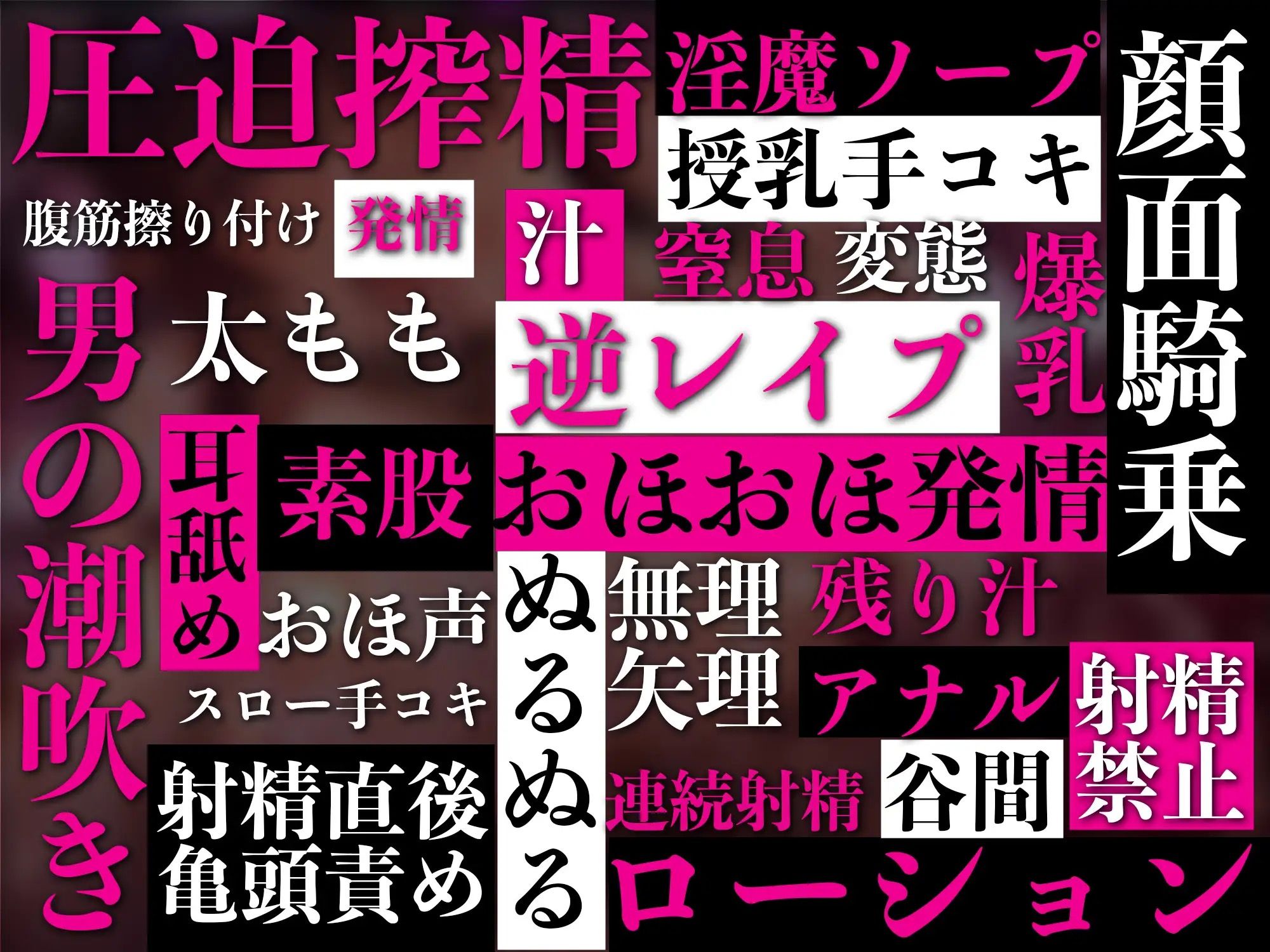 【3時間越え】【逆レ●プ】サキュバスソープS淫魔娼館〜淫魔が在籍するソープでムチムチボディのサキュバスを指名したら全身ヌルヌル密着ローションプレイで脳と体を溶かされる〜