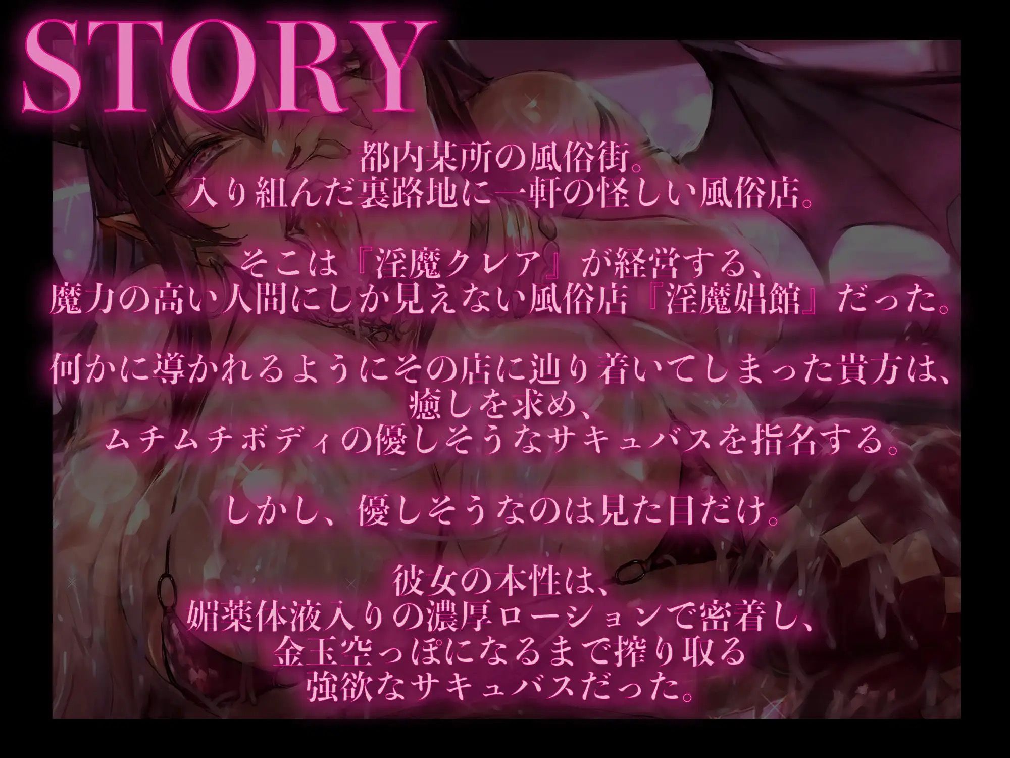 【3時間越え】【逆レ●プ】サキュバスソープS淫魔娼館〜淫魔が在籍するソープでムチムチボディのサキュバスを指名したら全身ヌルヌル密着ローションプレイで脳と体を溶かされる〜