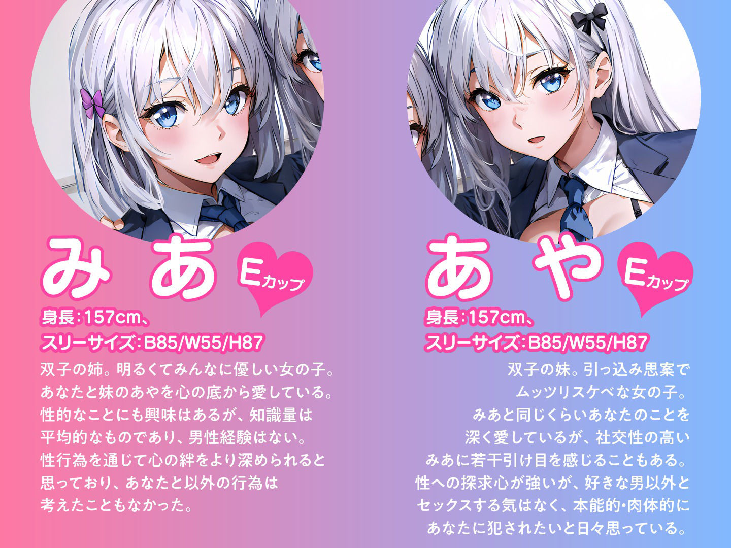 双子処女JKのおまんこ食べ比べ〜二人そろってあなたの恋人にしてください〜