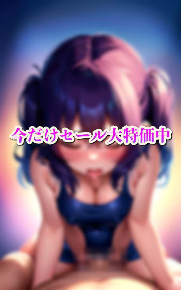 スク水ずらして即挿入 調教水泳部の内部事情