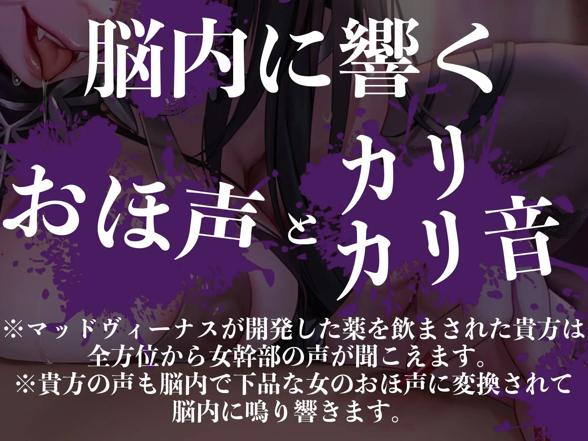 【オナサポ】【乳首責め】黒の女幹部のメスイキ乳首改造〜しつこい乳首責めでメスに堕とされる7日間〜