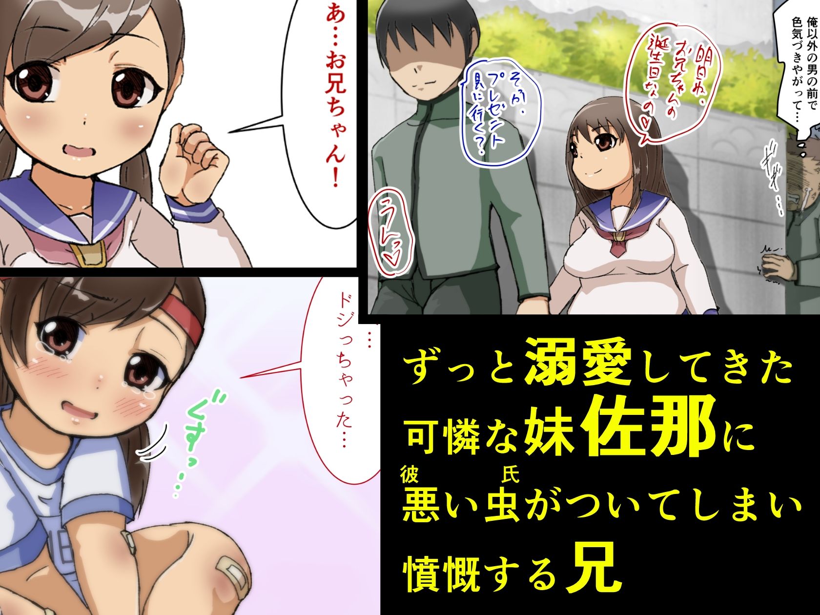 佐那 -愛しい妹-