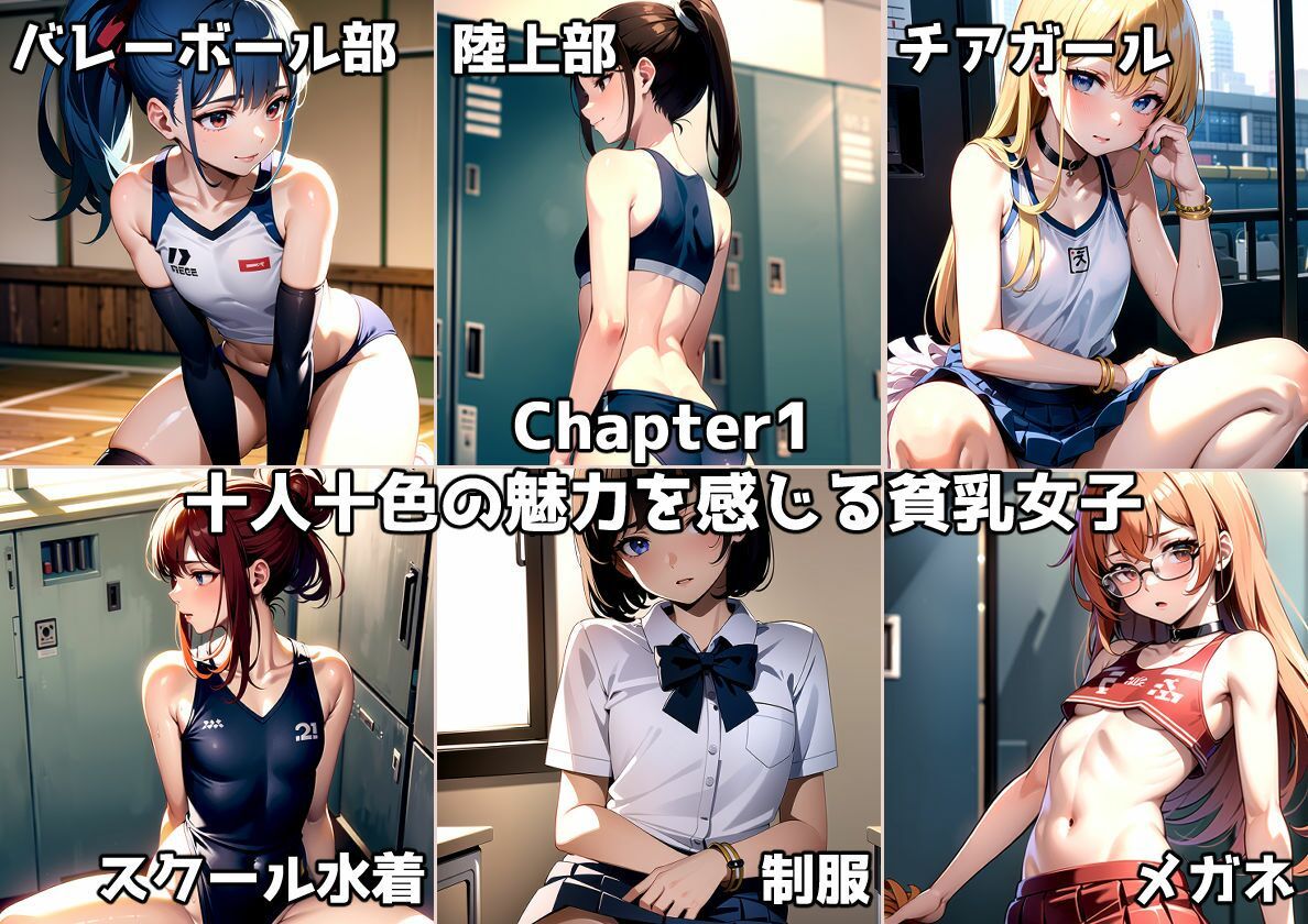 貧乳女子学生の青春を白濁に染めた話