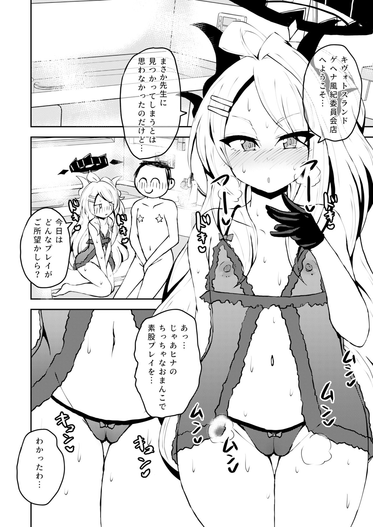 イキたいっ！ブルアカ風俗部 ゲヘナ風紀委員会店