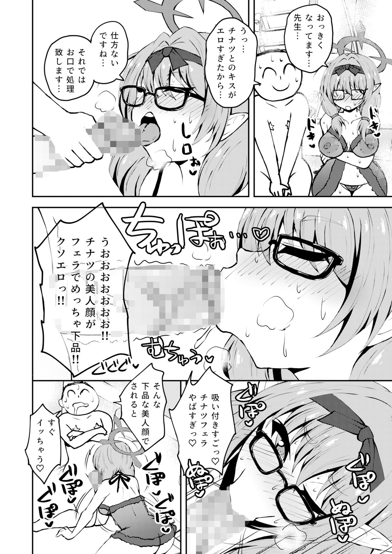 イキたいっ！ブルアカ風俗部 ゲヘナ風紀委員会店