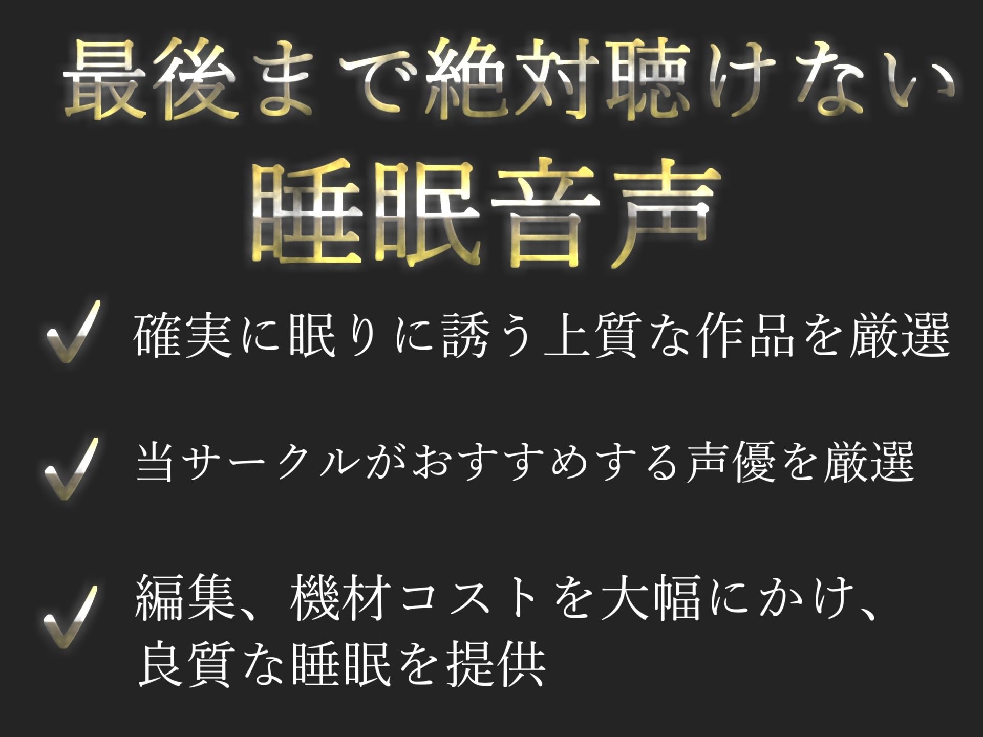 【新作価格】【寝落ち必須】 最後まで絶対に聴けない睡眠音声 添い寝しながら大人の癒し系彼女があまあま「青ひげ」を朗読してくれる催●音声