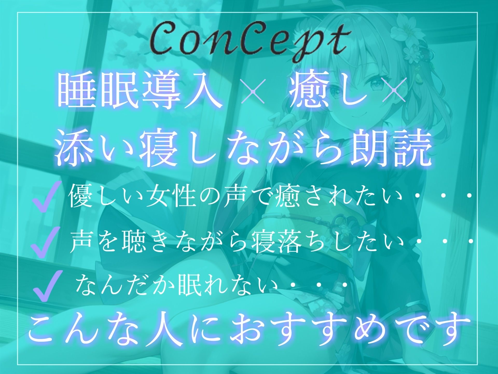 【新作価格】【寝落ち必須】 最後まで絶対に聴けない睡眠音声 添い寝しながら大人の癒し系彼女があまあま「青ひげ」を朗読してくれる催●音声