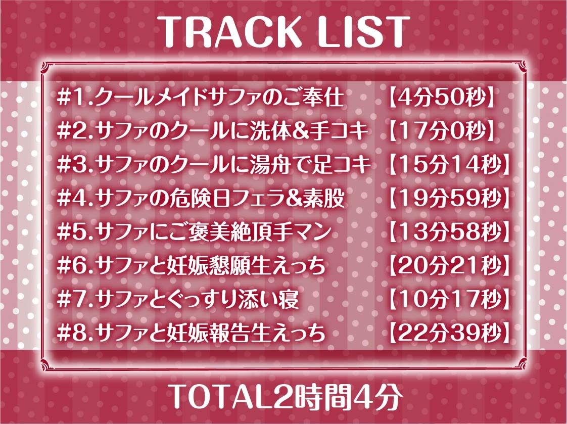 クールメイドおねぇちゃんとの低音いちゃらぶ中出しえっちAFTER【フォーリーサウンド】