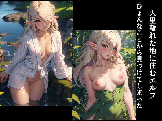 野生のエルフが現れた！