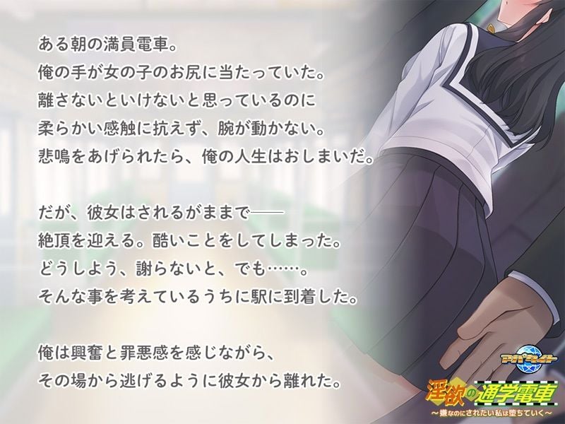 淫欲の通学電車〜嫌なのにされたい私は堕ちていく〜
