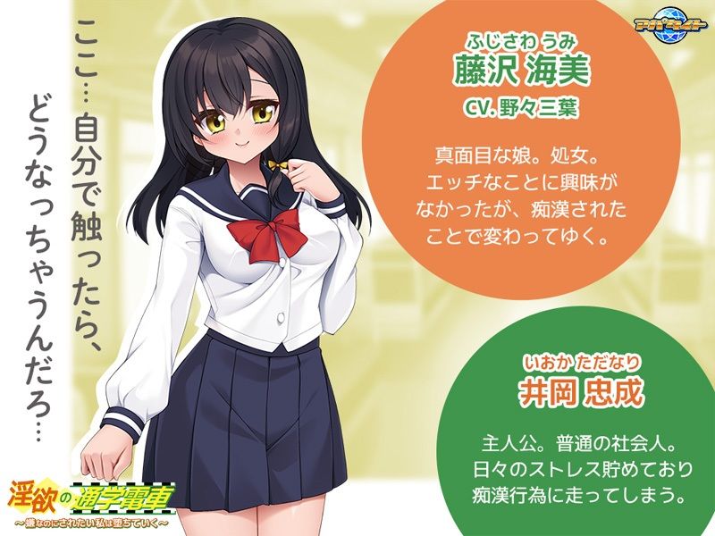 淫欲の通学電車〜嫌なのにされたい私は堕ちていく〜
