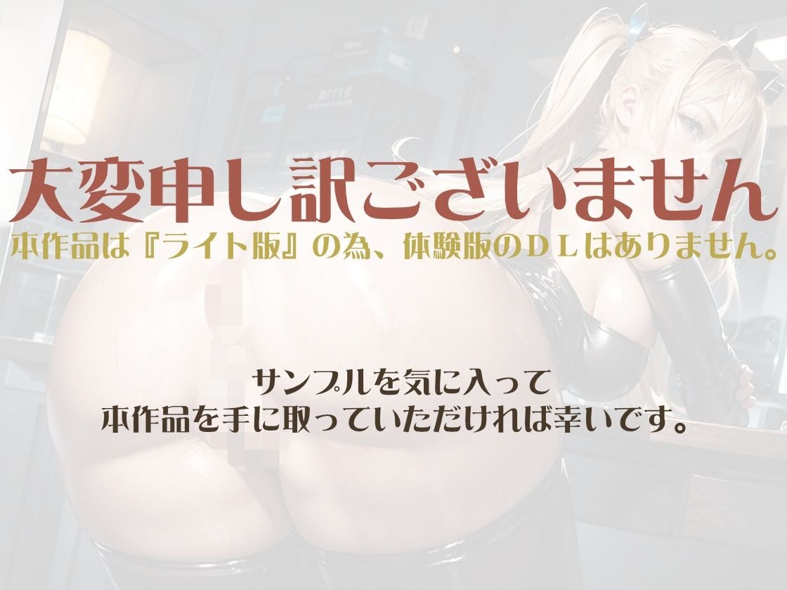 使用済み『汚尻穴』（アナル）変態全種対応 ライト版
