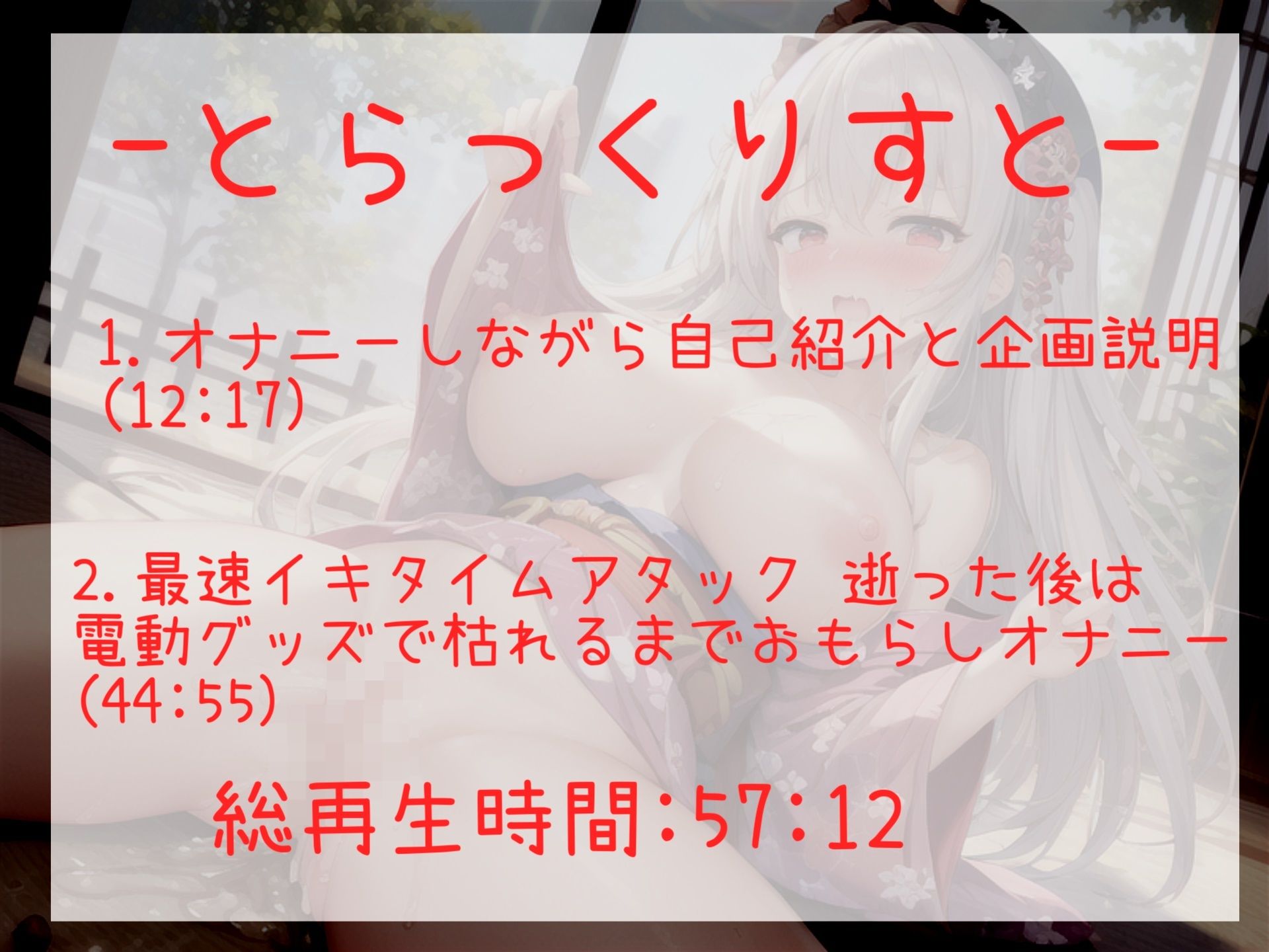 【新作価格】【オホ声/連続絶頂】イグイグイグゥ〜〜！！ 最速イキは何分何秒！？ 逝った後は枯れるまで潮吹き＆おもらしで大ハプニングに【問題作】