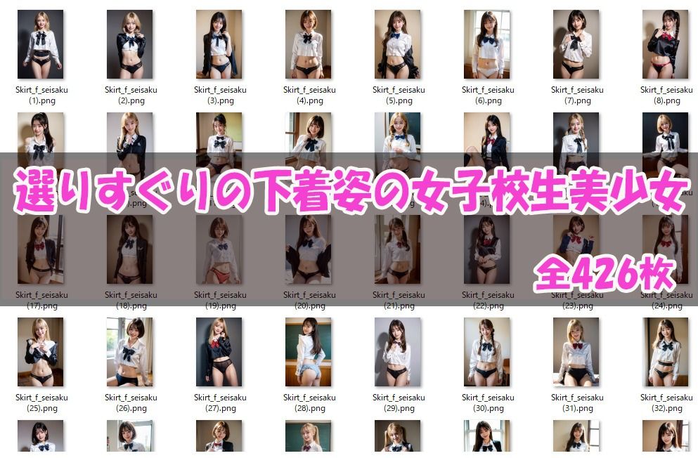 AIグラビア写真集】女子校生スカート禁止政策