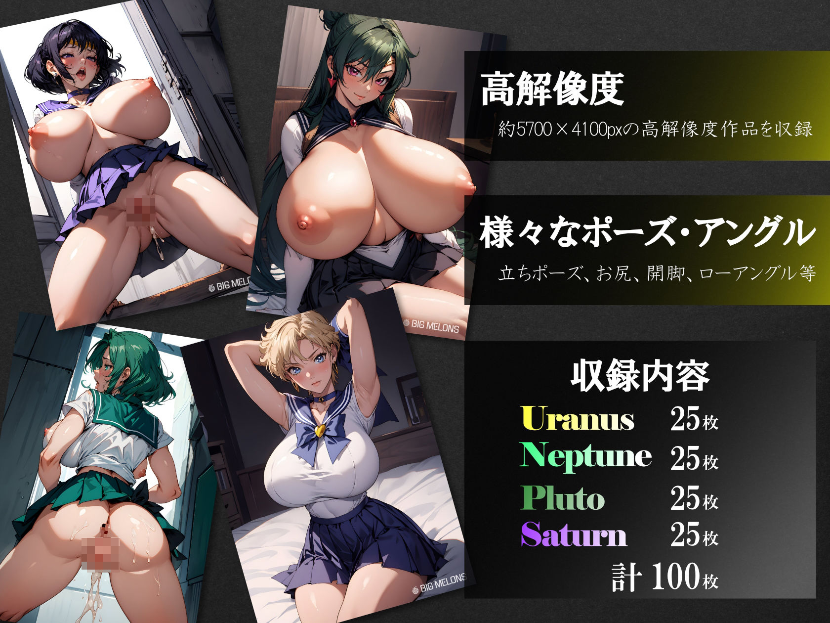 BIG MELONS seriesセーラー戦士 #02