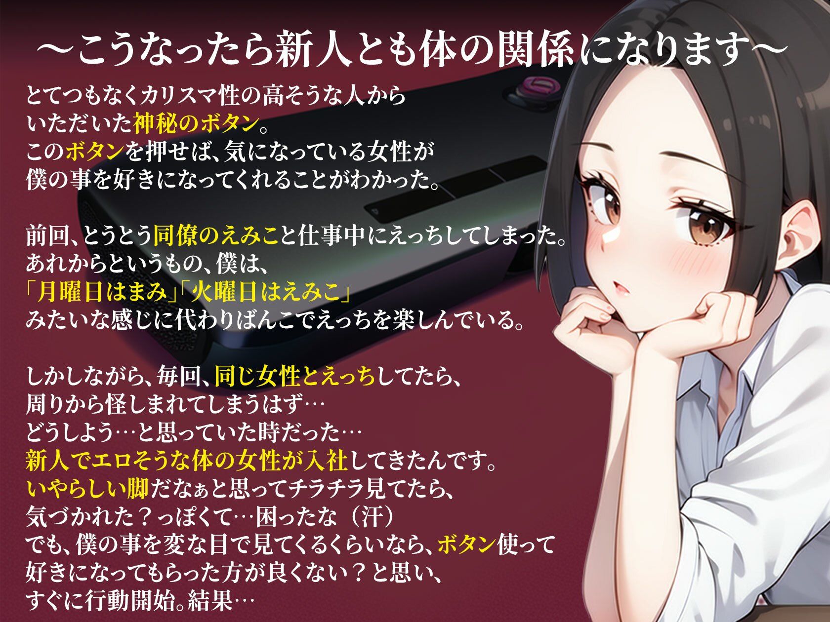 【期間限定220円】感情操作 3 恥ずかしがり屋の後輩に使ってしまった逆転のボタン