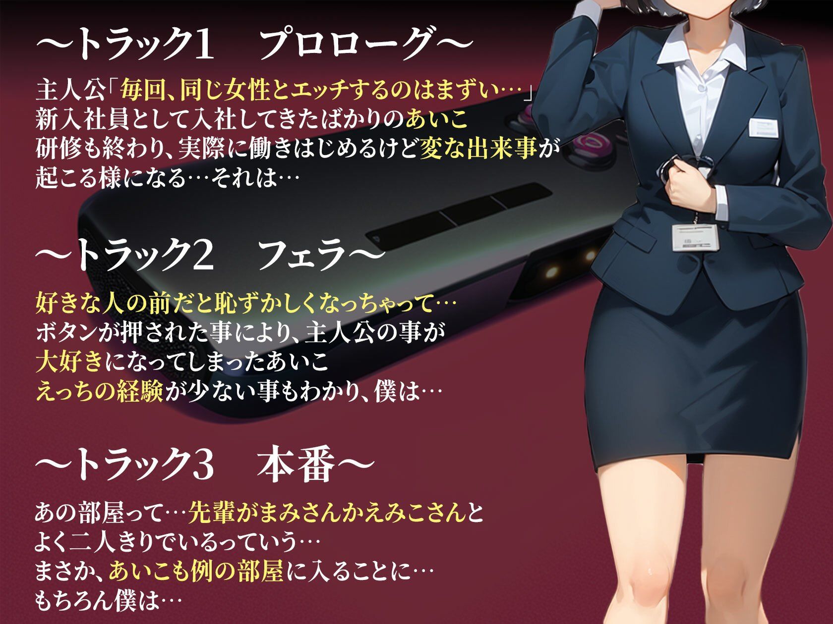 【期間限定220円】感情操作 3 恥ずかしがり屋の後輩に使ってしまった逆転のボタン