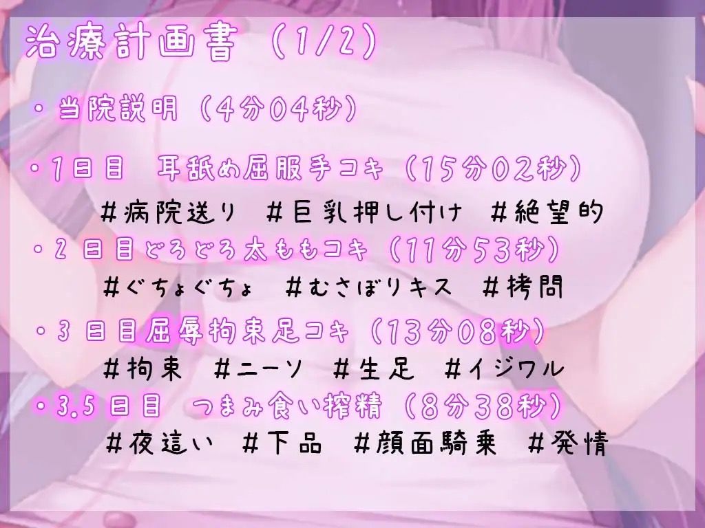 【催●耳舐め】監獄病棟?ドSサキュバスの早漏改善治療?