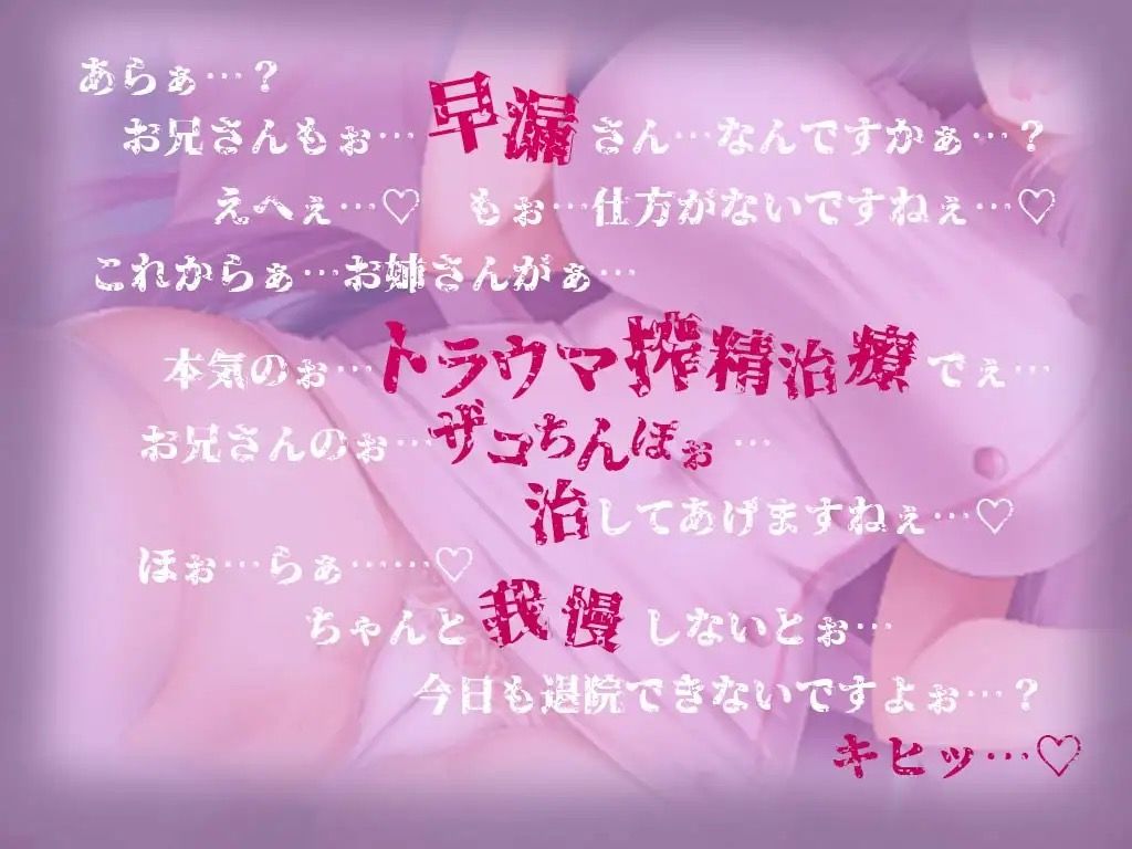 【催●耳舐め】監獄病棟?ドSサキュバスの早漏改善治療?