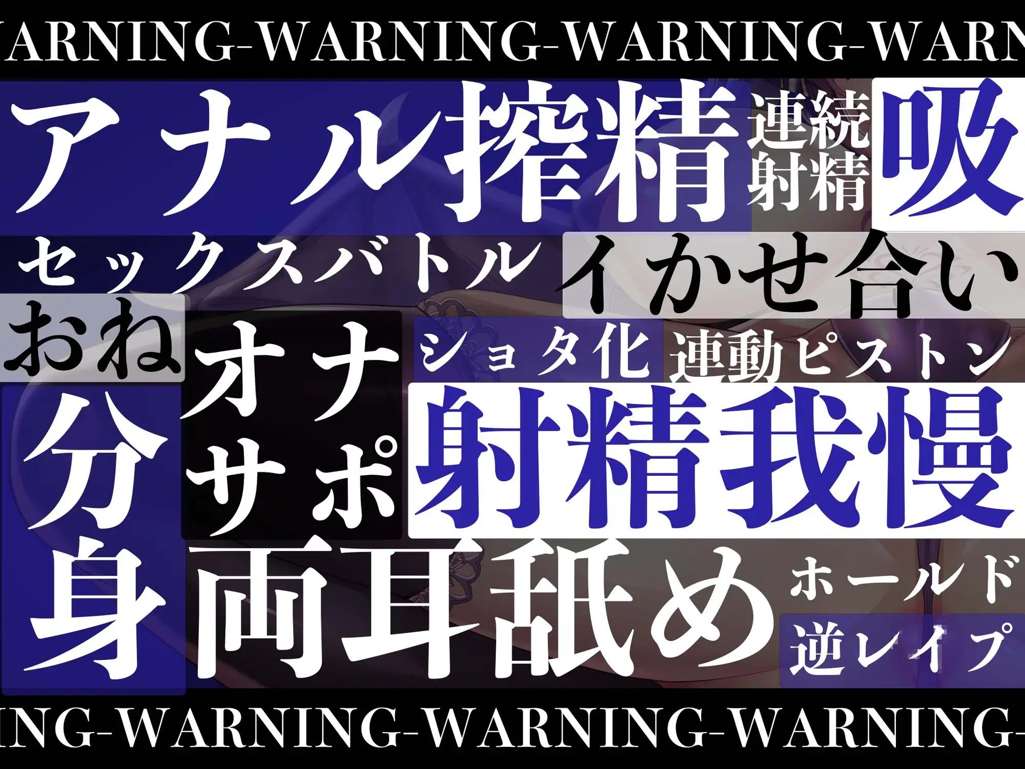 【3時間越え】【逆レ●プ】淫魔遊戯〜サキュバスどすけべセックスバトル〜
