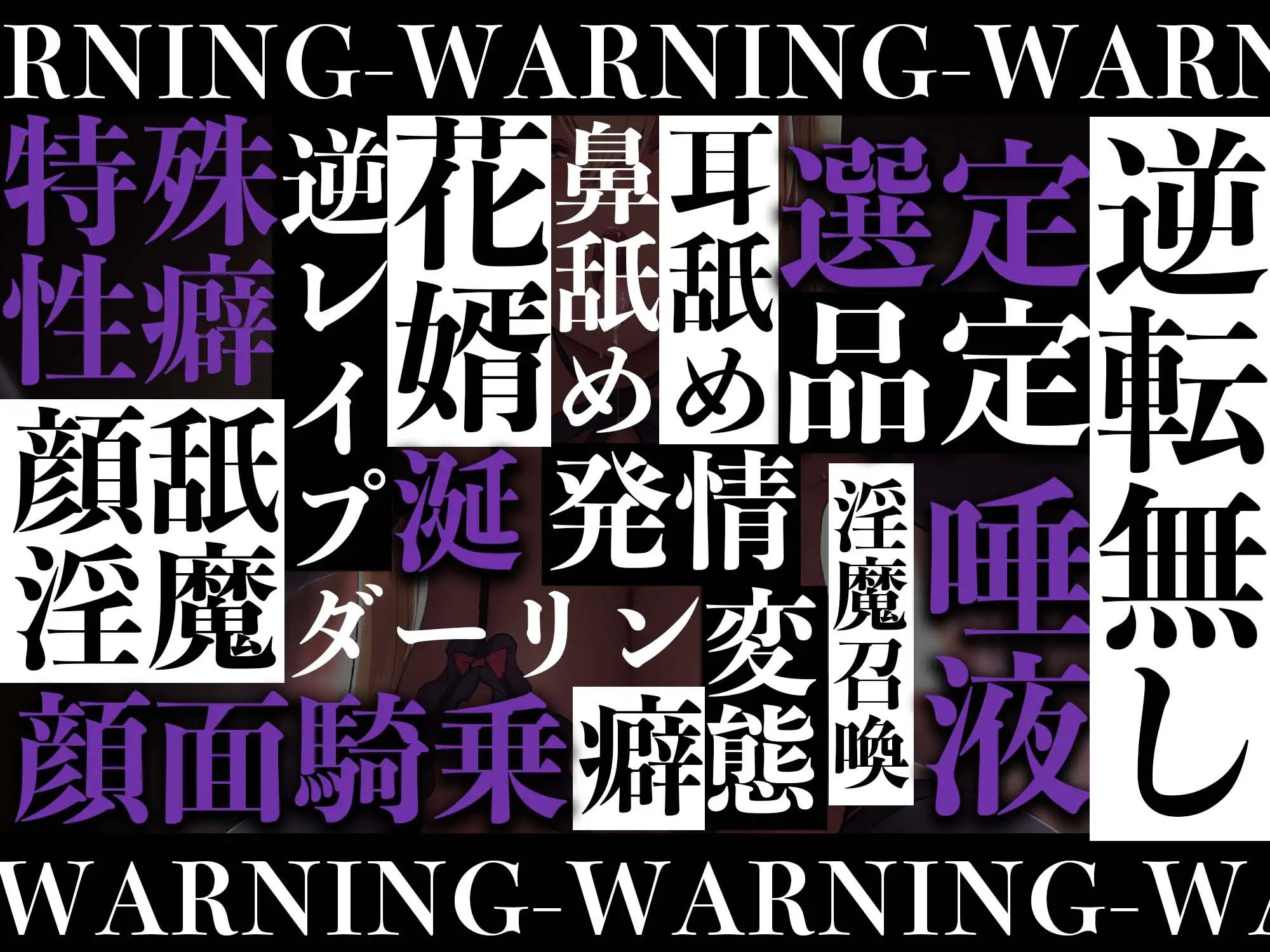 【逆レ●プ】顔舐め淫魔〜特殊性癖の変態淫魔に捕まった!〜