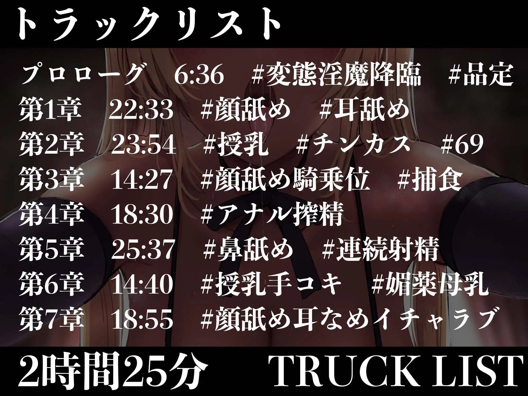 【逆レ●プ】顔舐め淫魔〜特殊性癖の変態淫魔に捕まった!〜