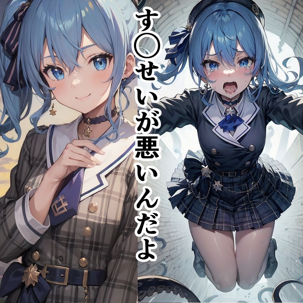 星街す◯いせいを触手の穴に落として観察してみた