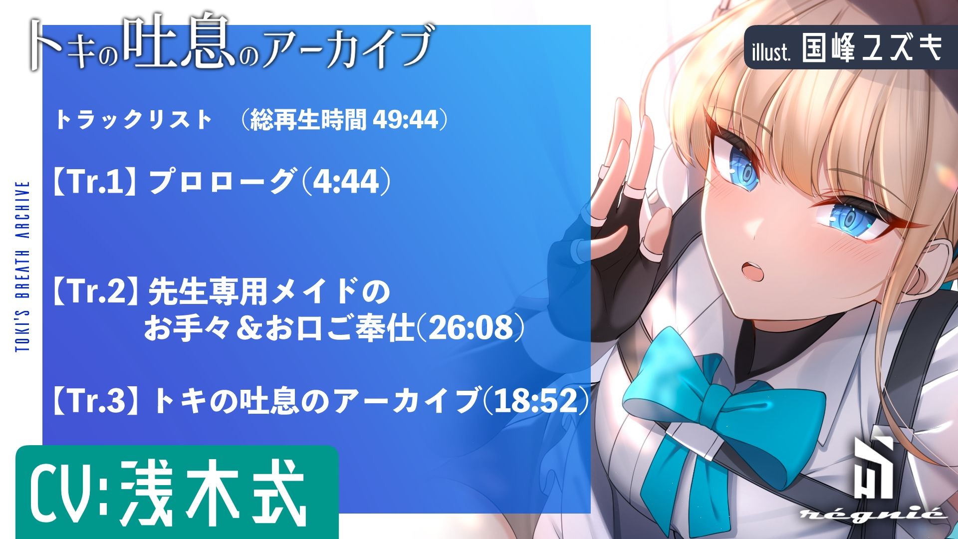 トキの吐息のアーカイブ