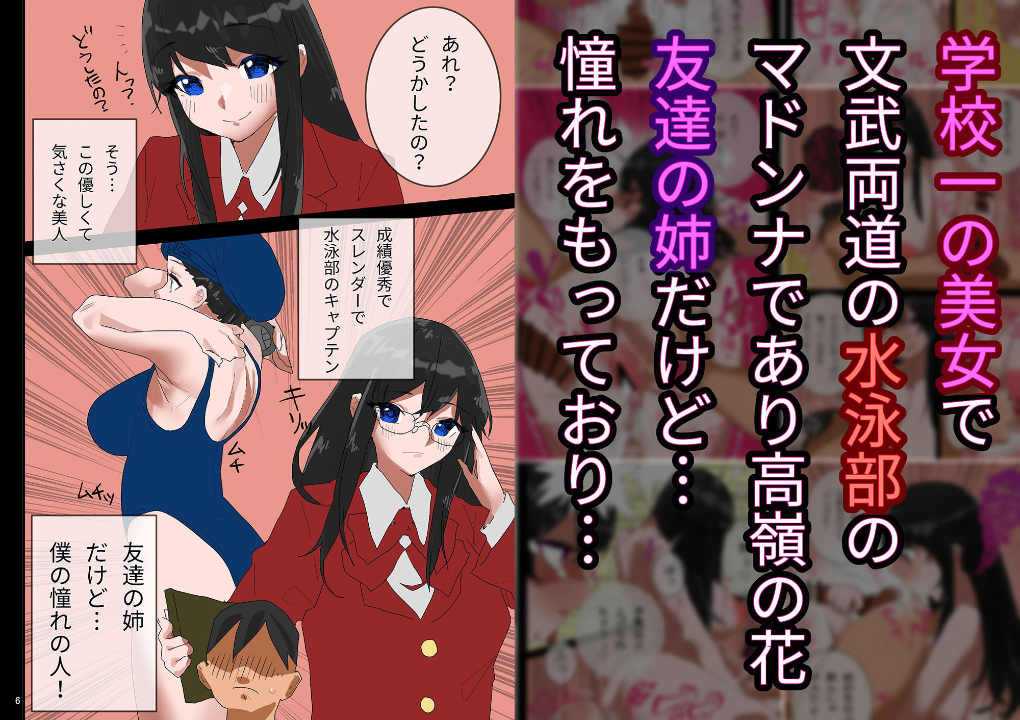 学校一美人な 友達の姉に 非モテな俺が催●したら 逆に襲われてヤりまくり！