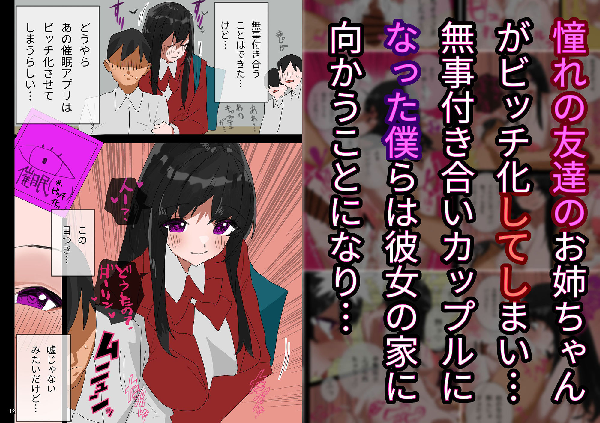 学校一美人な 友達の姉に 非モテな俺が催●したら 逆に襲われてヤりまくり！