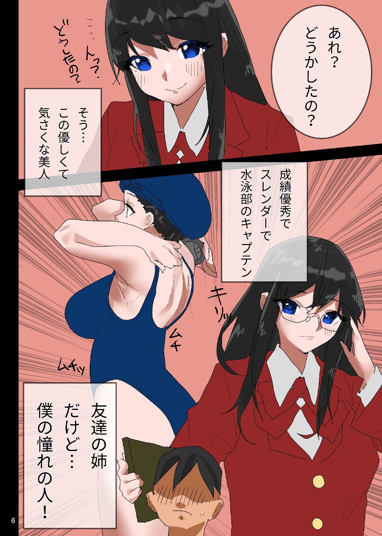 学校一美人な 友達の姉に 非モテな俺が催●したら 逆に襲われてヤりまくり！