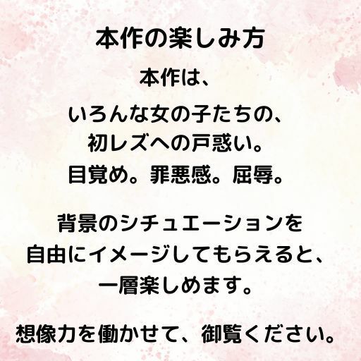 強要！はじめてのレズ 1