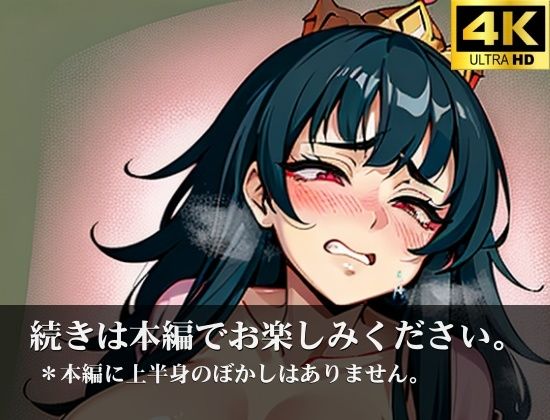 子供を守るために大嫌いな男と生でSEXをさせられた王女さま。結局初めは嫌がっていたけれど最後は自ら身籠り悲願！！