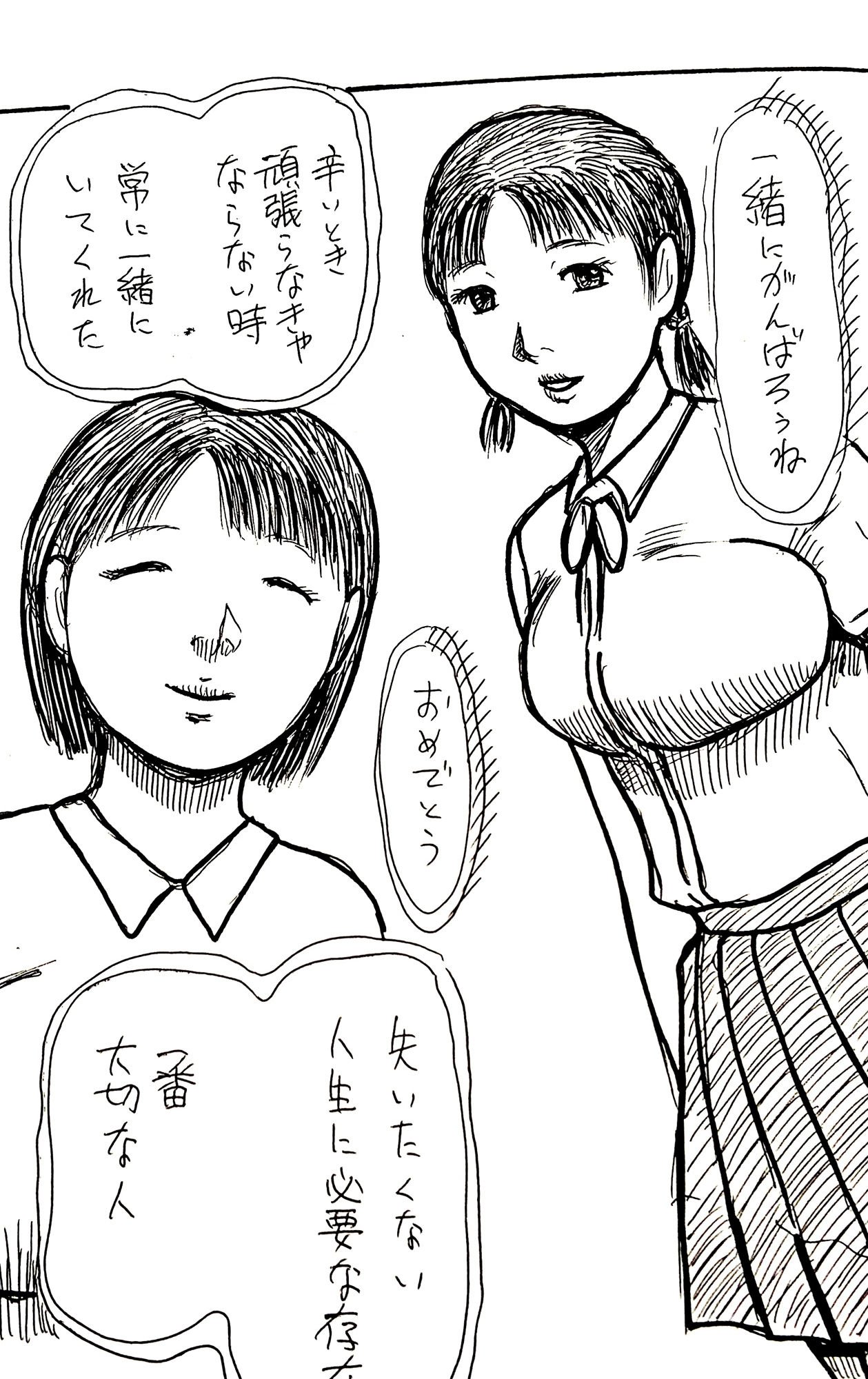 幼馴染妻