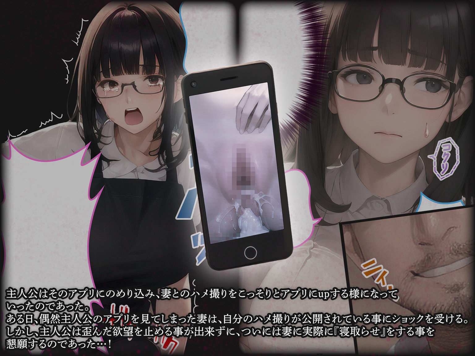 人妻寝取らせアプリ〜ウチの妻を抱いてください〜 お試し版