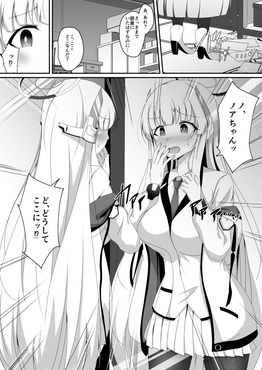 ノアちゃん、ちょっとお身体いただきます!